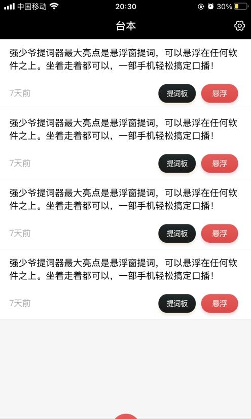 强少爷提词app截图