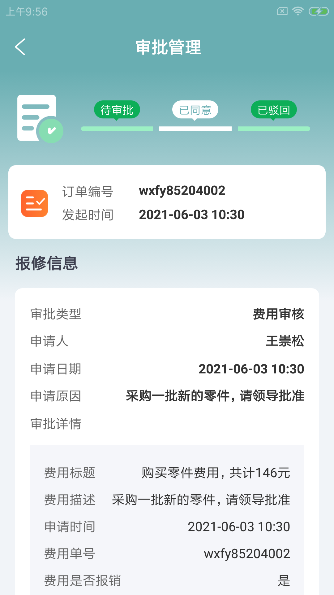 尚格农e管app截图