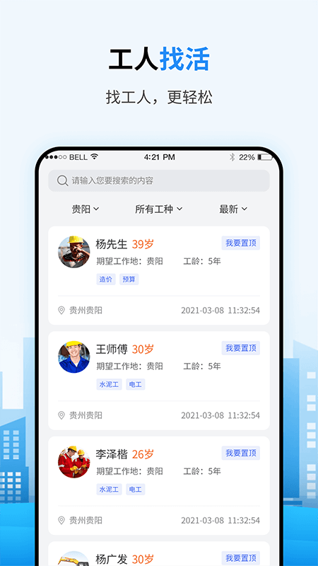 一起NFT(笑帮帮建工通app)截图