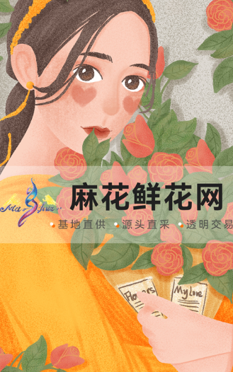 麻花鲜花app