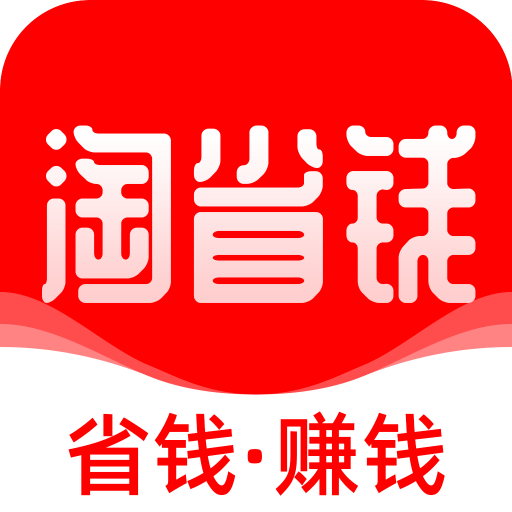 淘货省钱券app