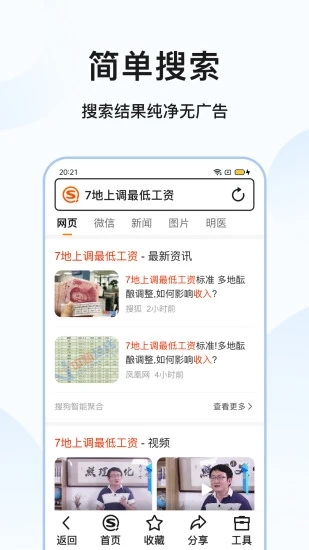 搜狗搜索亲情版app截图