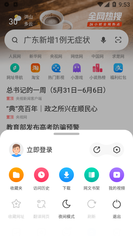 水晶浏览器app截图