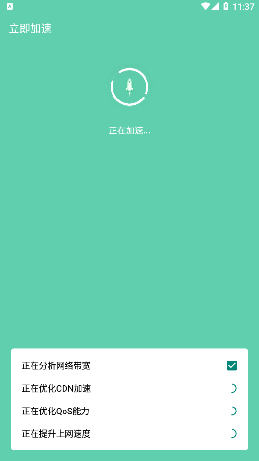 WiFi速连管家app截图