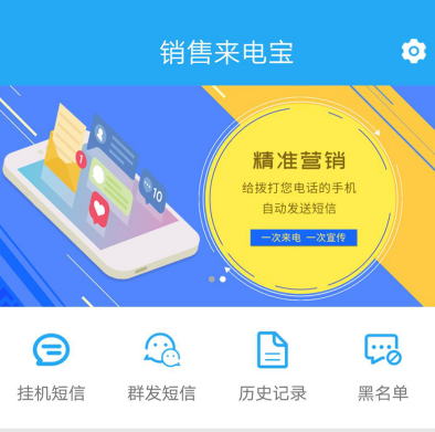 销售来电宝app