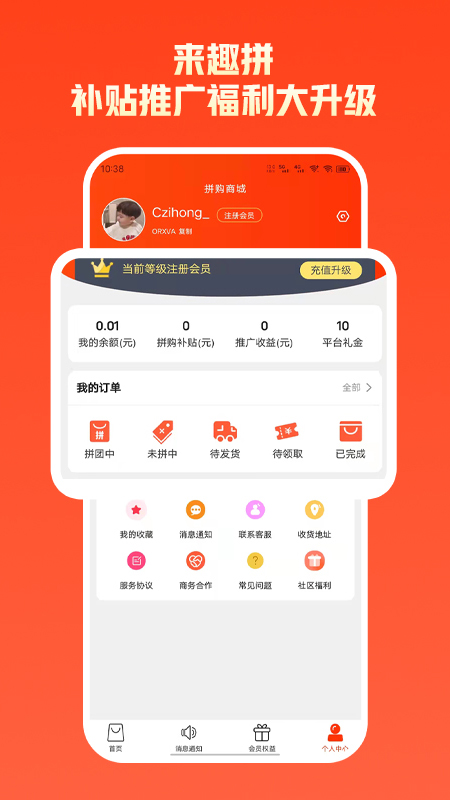 来趣拼app截图