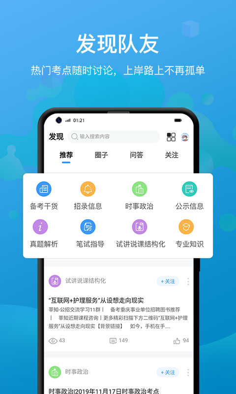 莘知教师截图