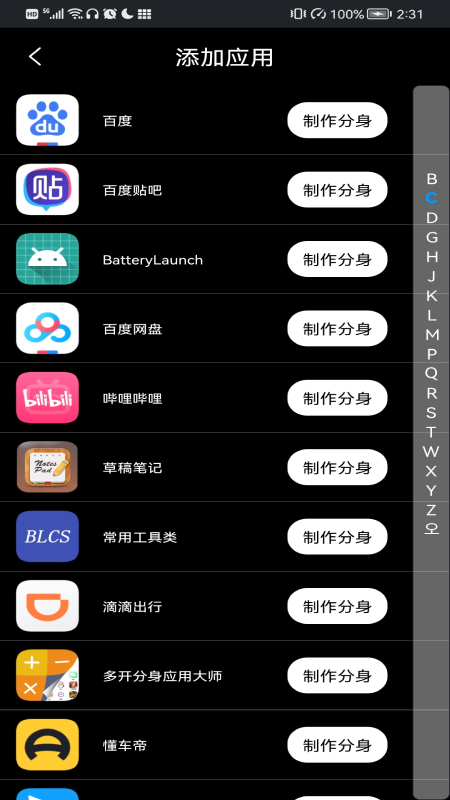 双开分身助手app截图