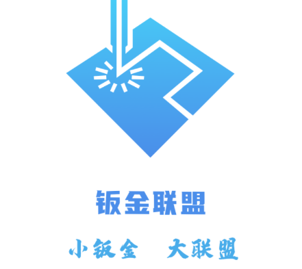 钣金联盟app