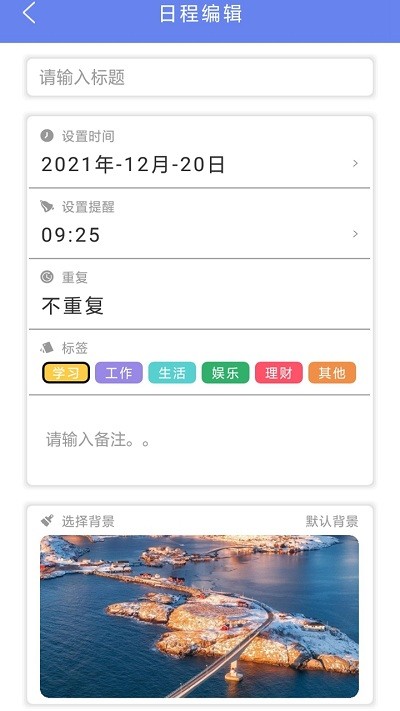 时光亭日记app截图