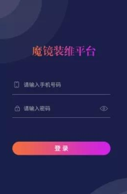 魔镜装维app