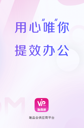 唯商通app