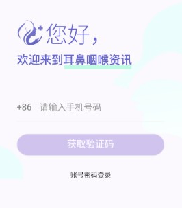 耳鼻咽喉资讯app