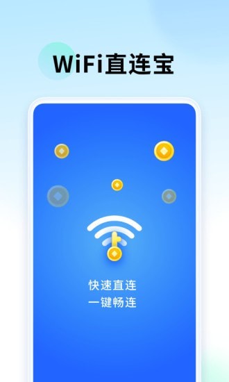 WiFi直连宝截图