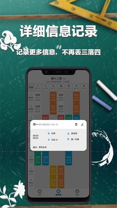 大学课表排课软件截图