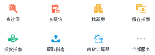 贵阳公积金查询app