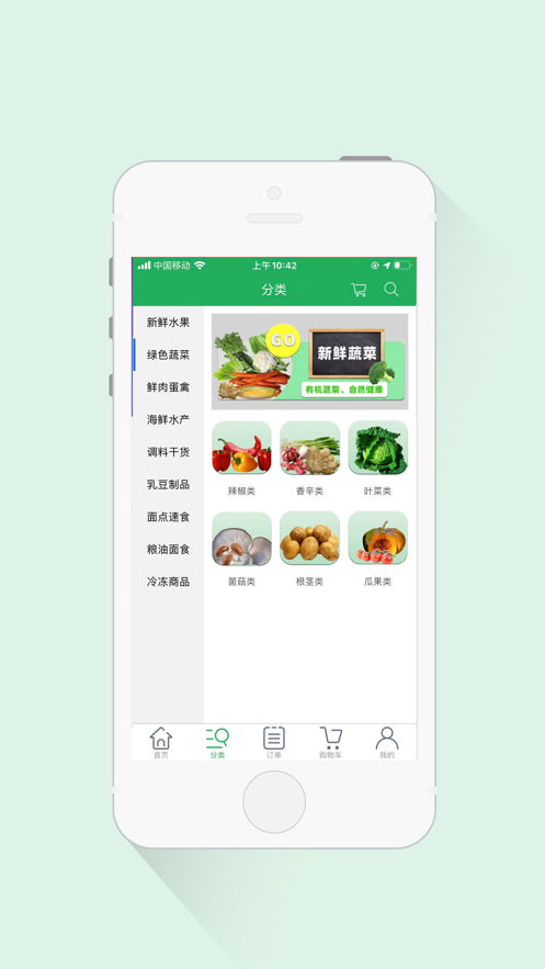 大管家生鲜商城app截图