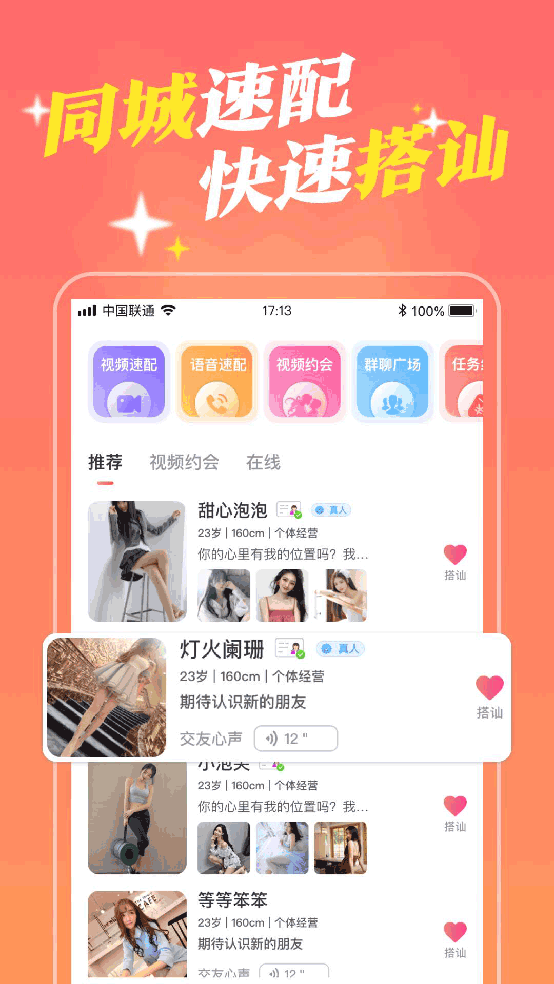 附近快遇爱app截图