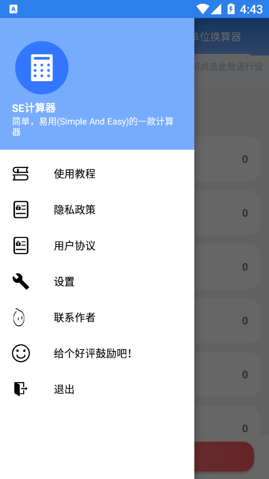 SE计算器app截图