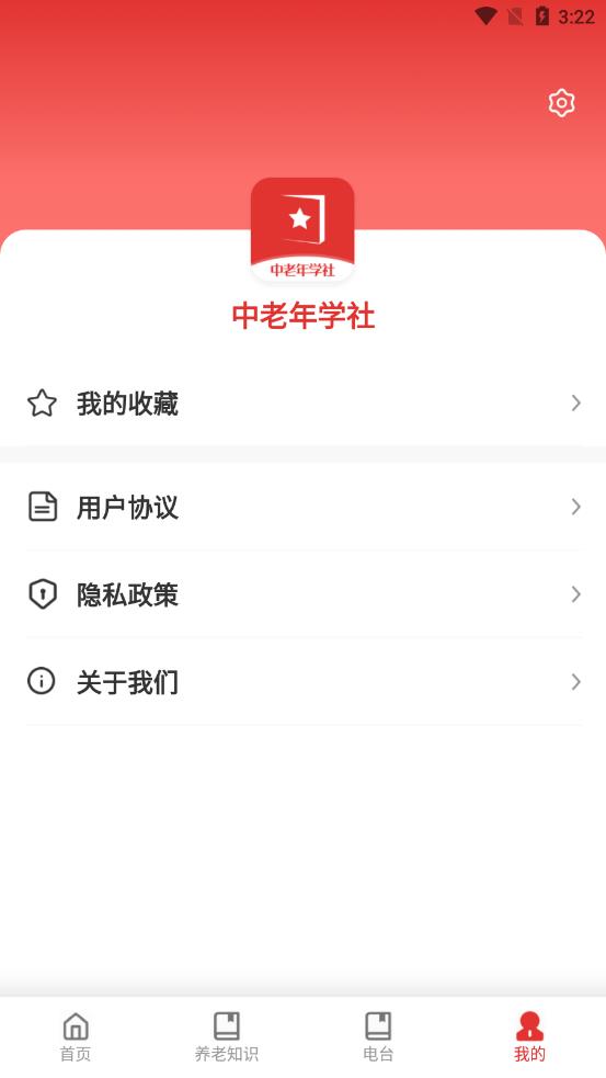 中老年学社app截图