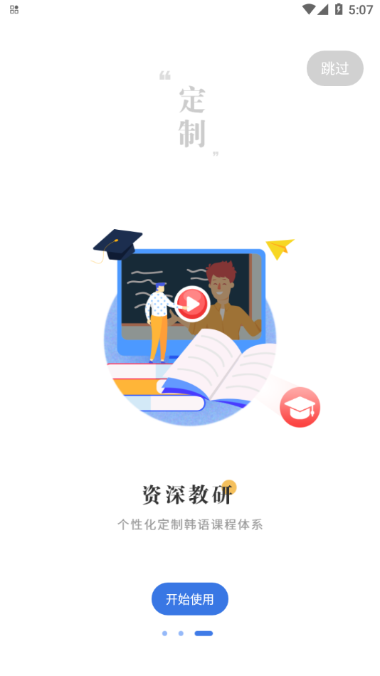 猛犸学堂截图