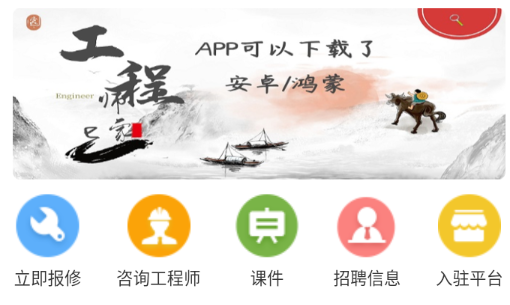 工程师e家app