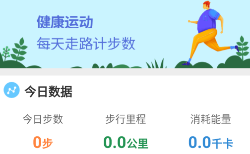 全民爱走路app