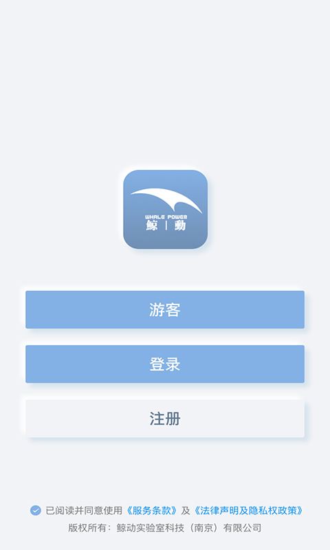 鲸动实验室App截图