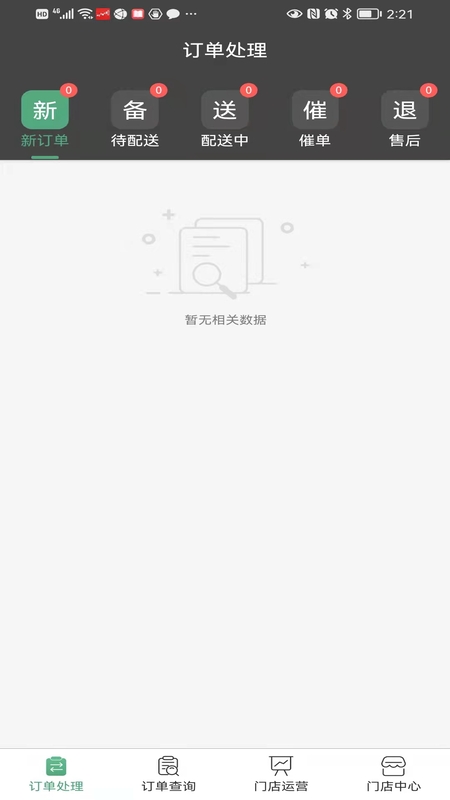 满集到家商家版app截图