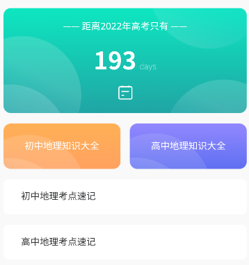 学地理助手app