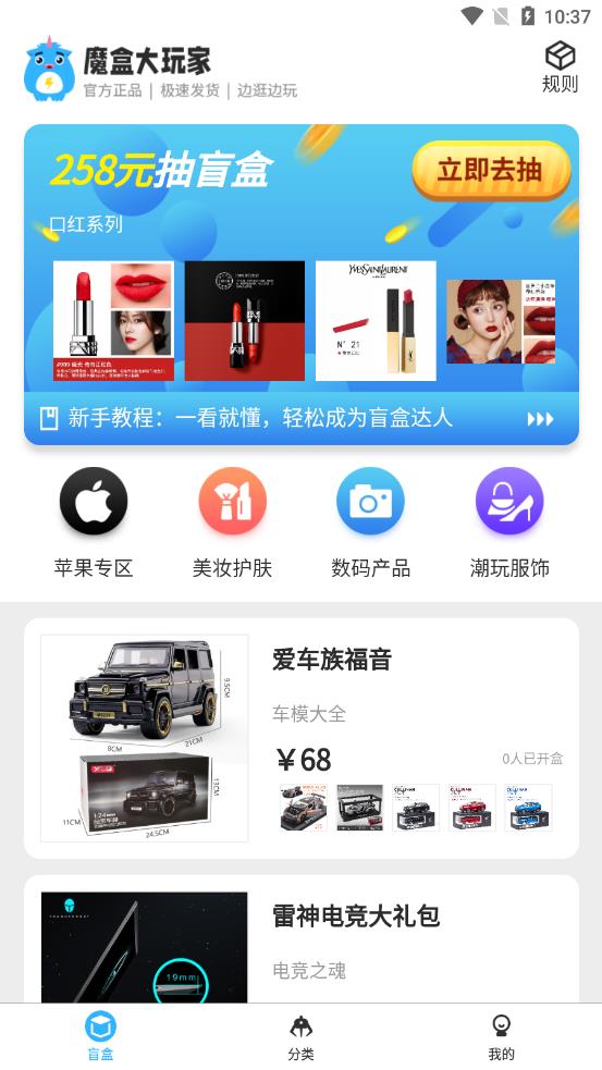 魔盒大玩家app截图