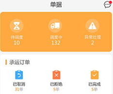 一路领鲜物流端App