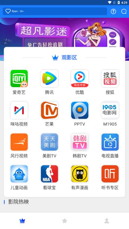 超凡影迷app截图