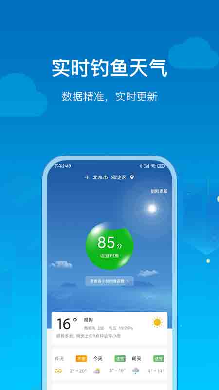 钓鱼人天气app截图