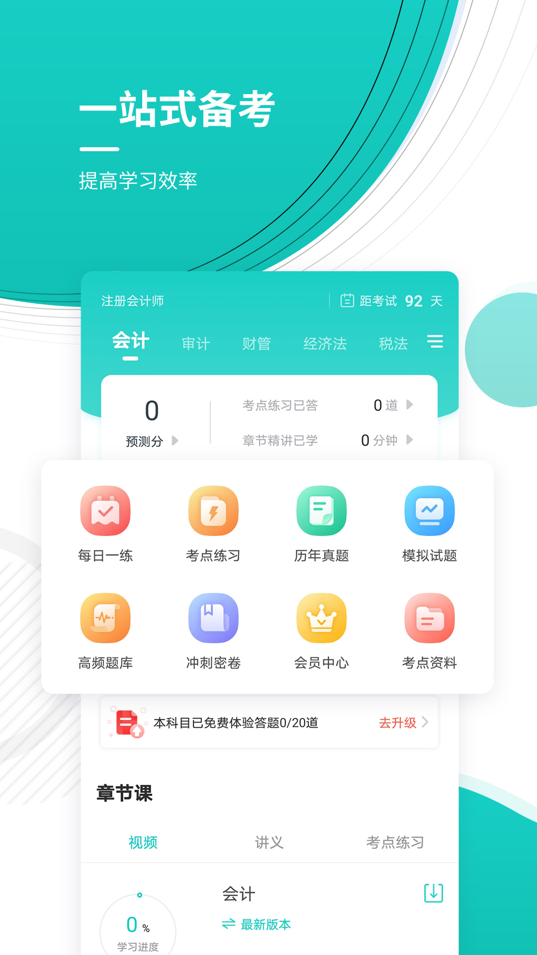 注册会计师考试准题库手机版截图