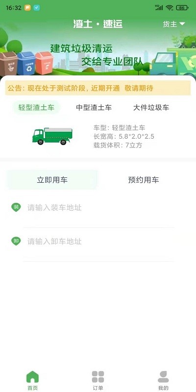 渣土速运app截图