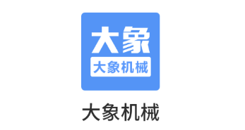 大象机械App