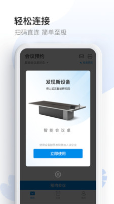 智能会议桌app截图