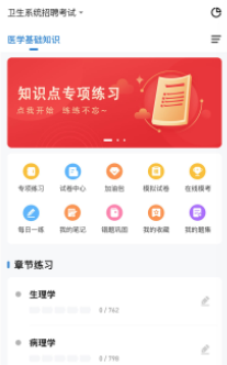 医学基础知识app