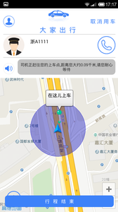 大家出行app截图