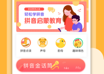 小学拼音点读app