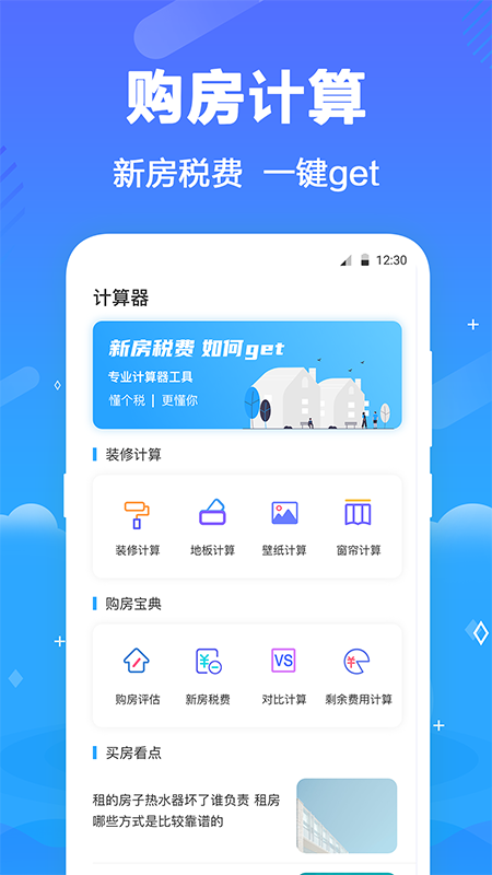 个税查询助手app截图