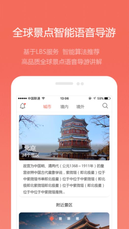 耳朵旅行app截图