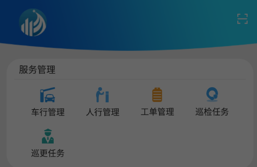 蓝之郡物业端App