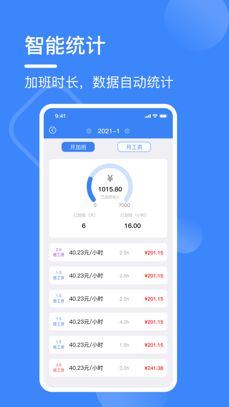 记工表app截图
