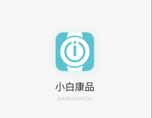 小白康品app