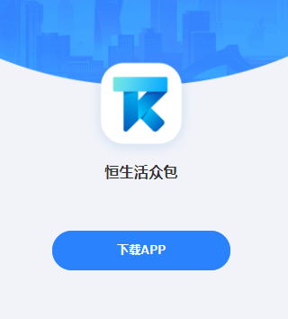 恒生活众包app