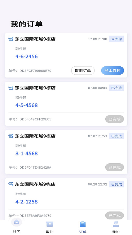 驿到家app截图