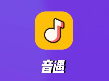 音遇APP