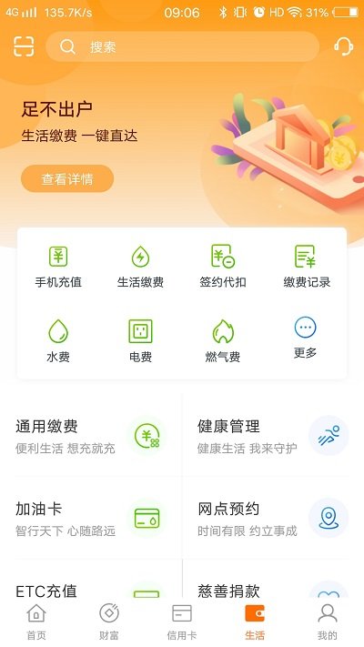 郑州银行app官方下载截图